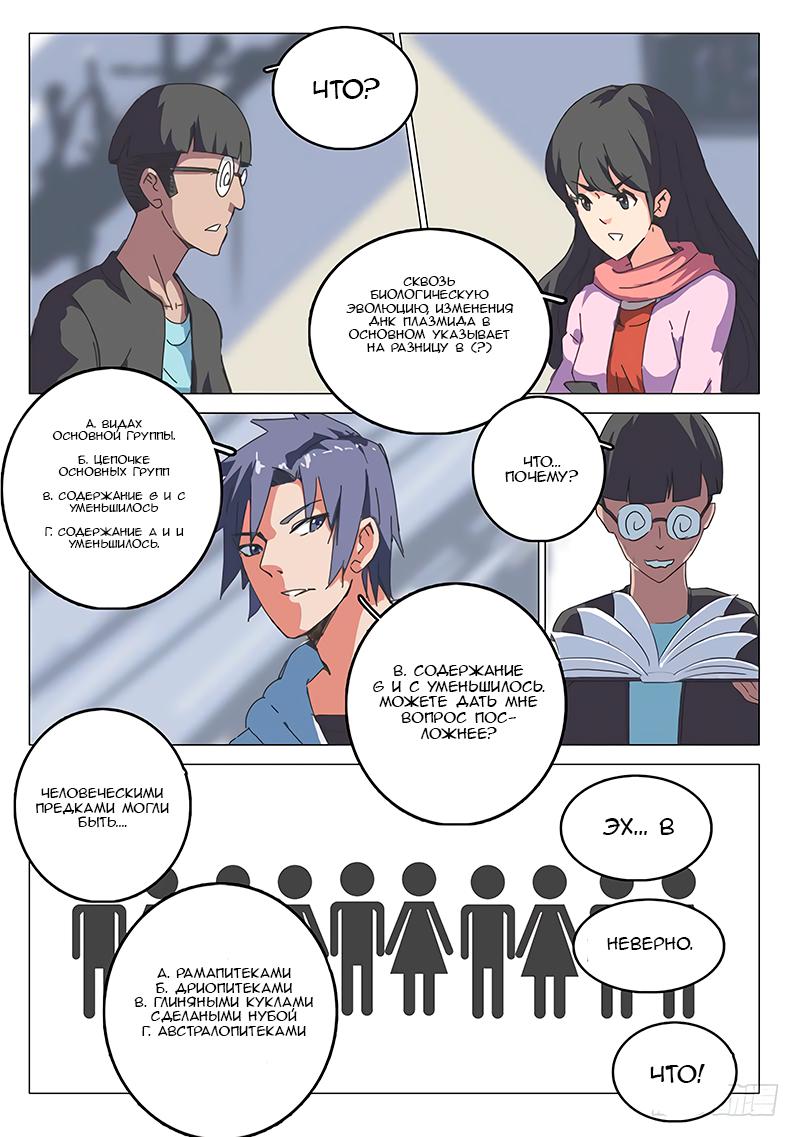 Манга 47 Хромосом - Глава 40 Страница 5