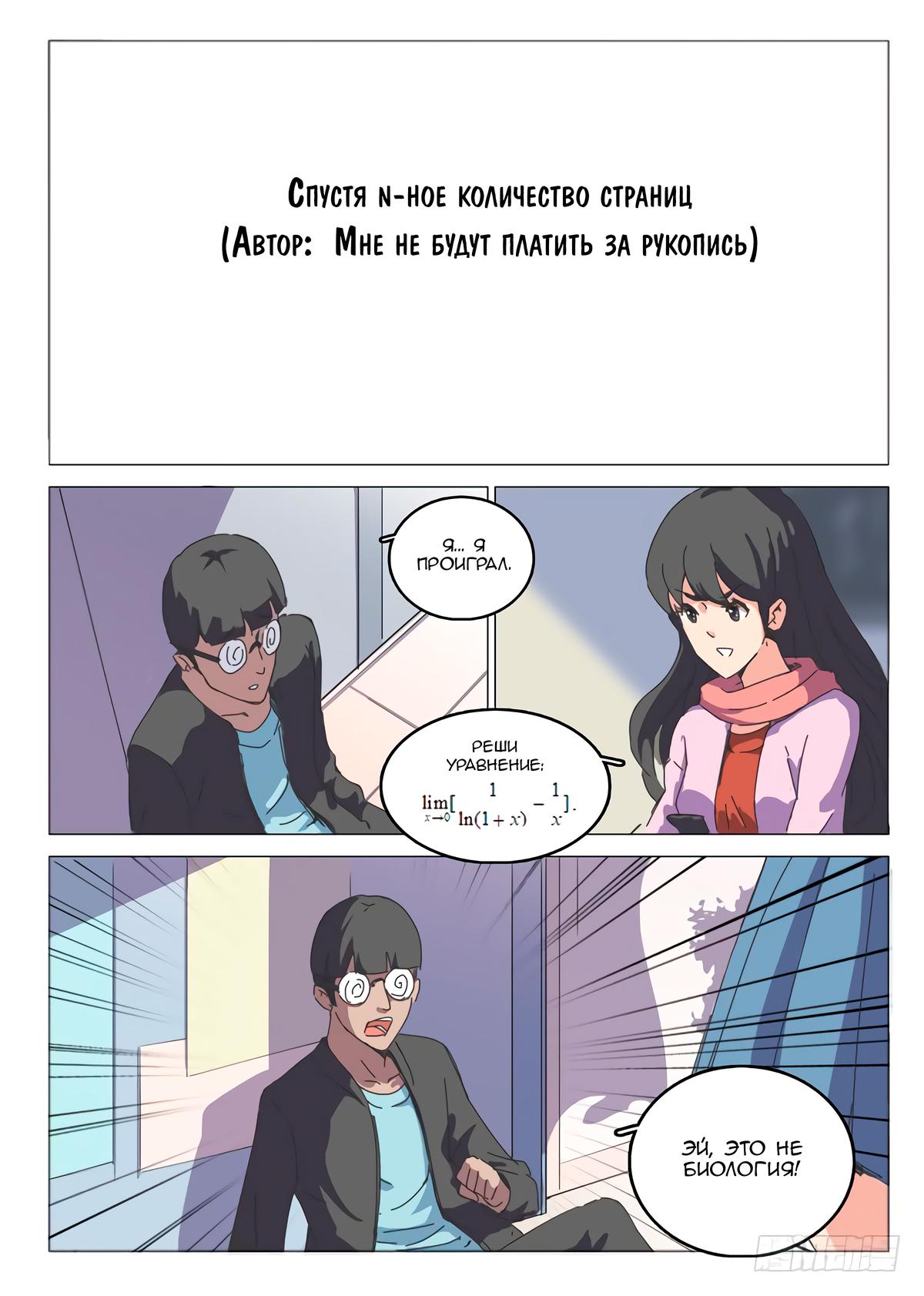 Манга 47 Хромосом - Глава 40 Страница 6