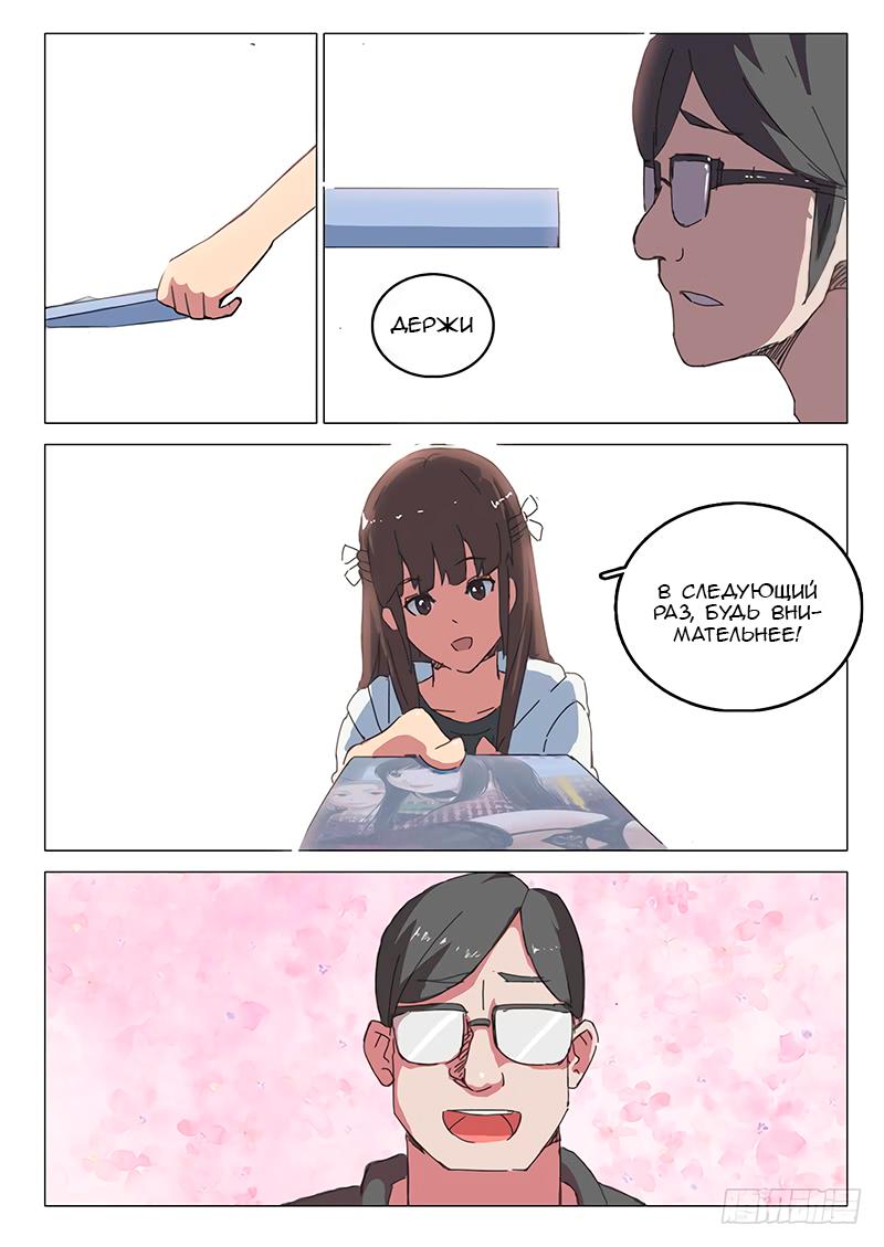 Манга 47 Хромосом - Глава 39 Страница 8
