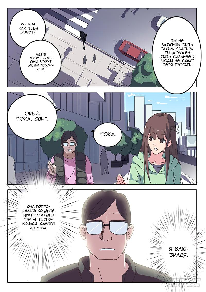 Манга 47 Хромосом - Глава 39 Страница 9