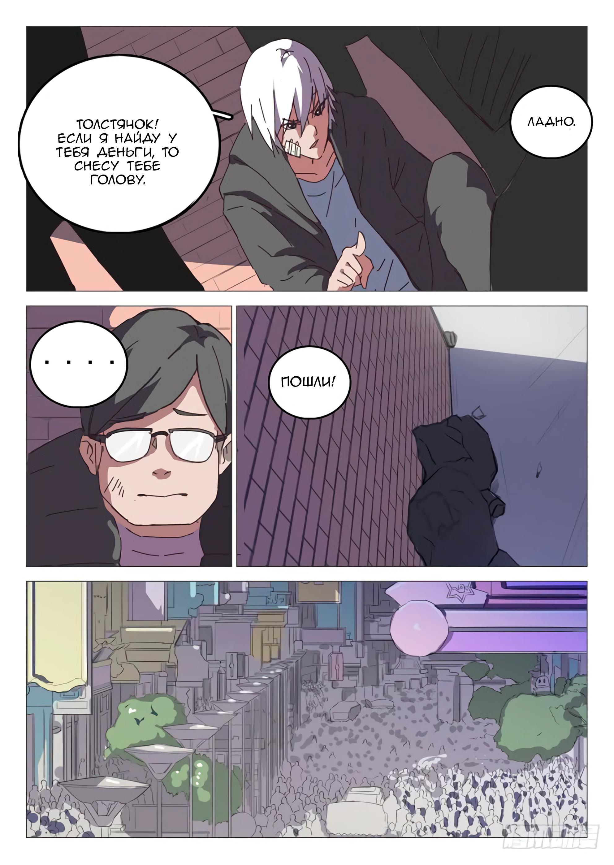 Манга 47 Хромосом - Глава 39 Страница 3