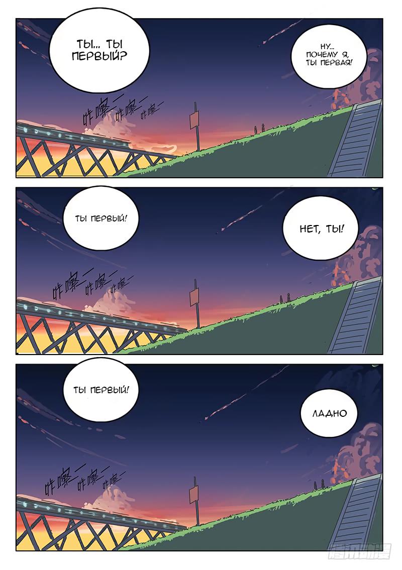 Манга 47 Хромосом - Глава 38 Страница 11