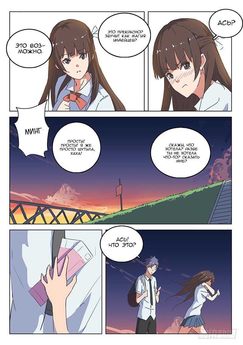 Манга 47 Хромосом - Глава 38 Страница 13