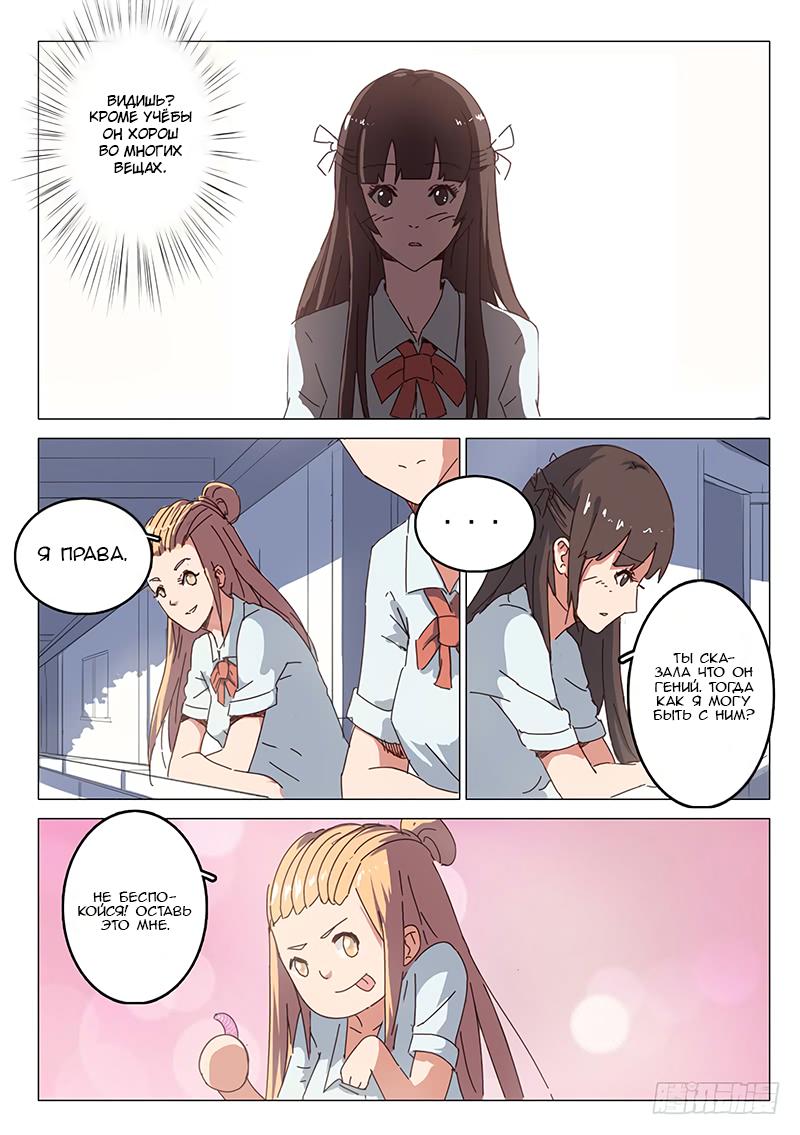 Манга 47 Хромосом - Глава 38 Страница 8