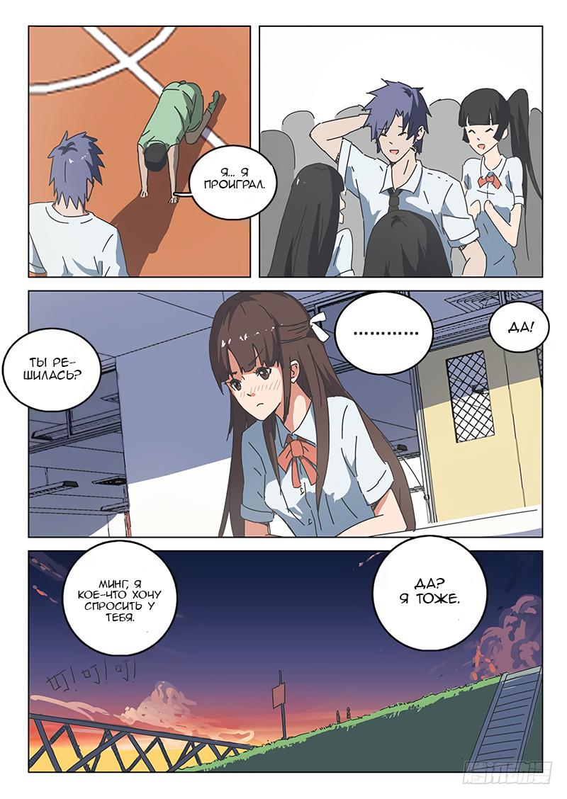Манга 47 Хромосом - Глава 38 Страница 10