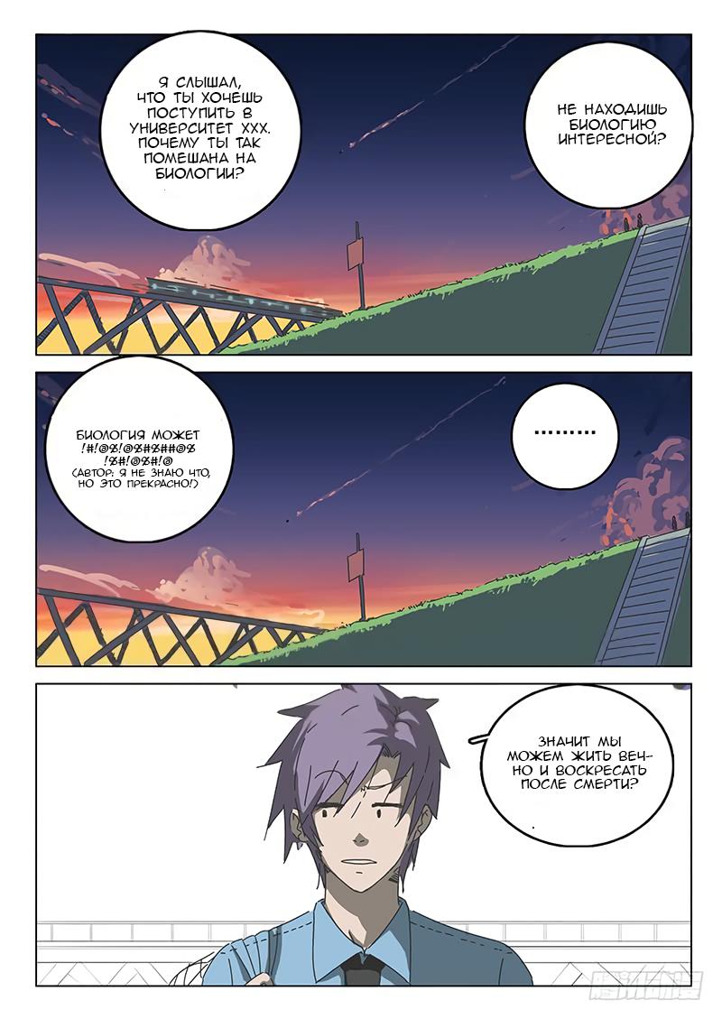 Манга 47 Хромосом - Глава 38 Страница 12