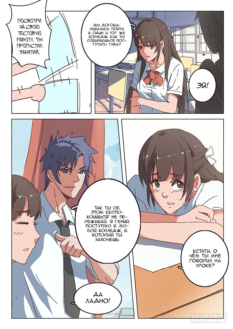 Манга 47 Хромосом - Глава 37 Страница 12