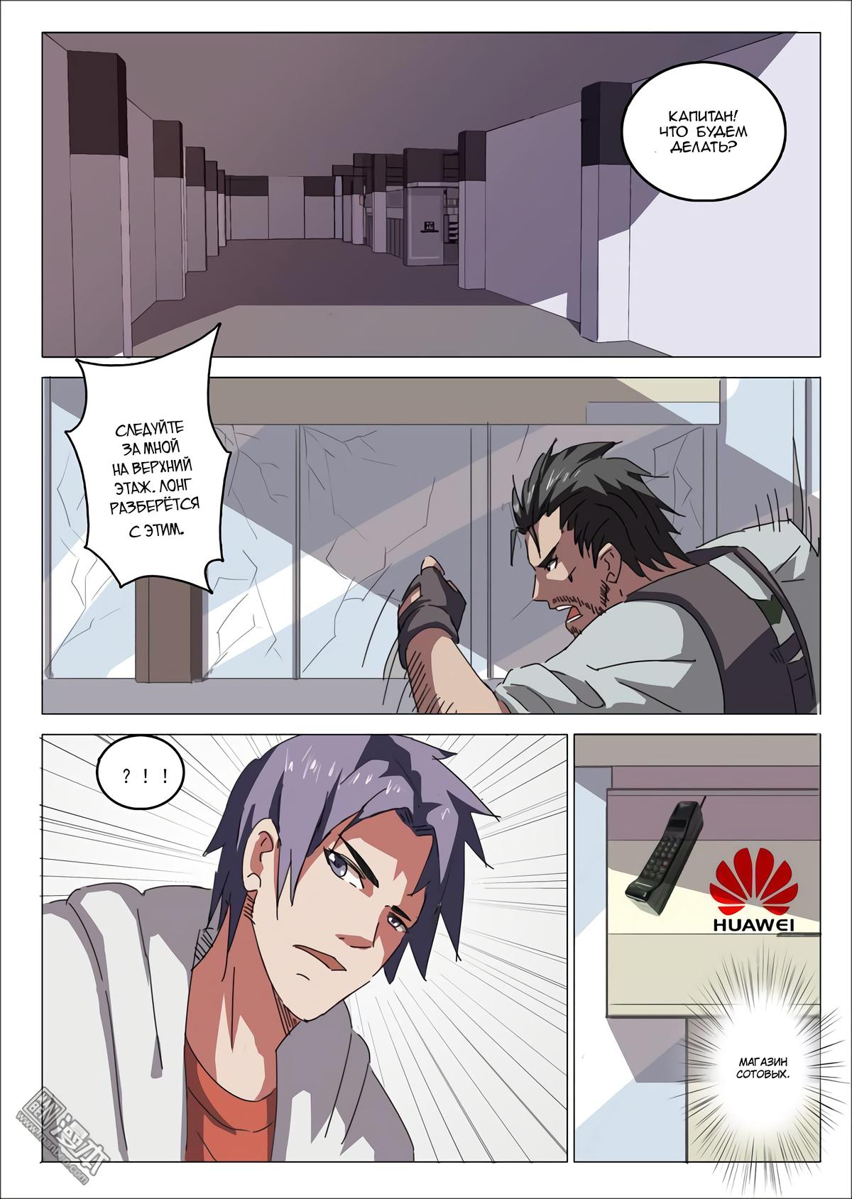 Манга 47 Хромосом - Глава 26 Страница 8