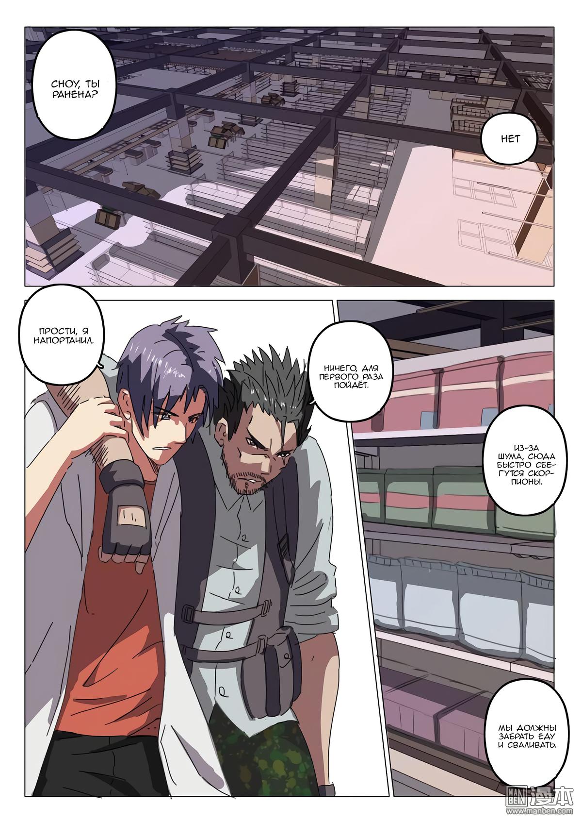 Манга 47 Хромосом - Глава 26 Страница 3