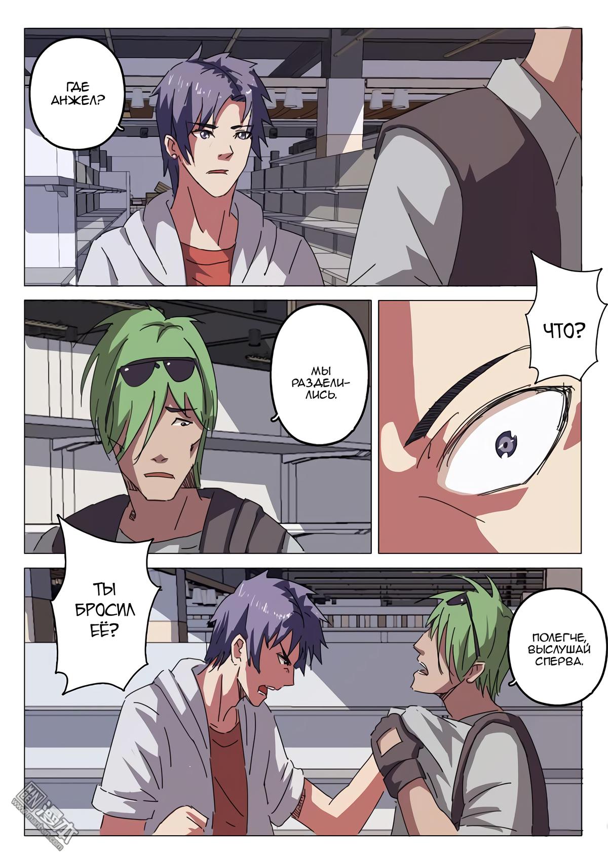 Манга 47 Хромосом - Глава 26 Страница 5