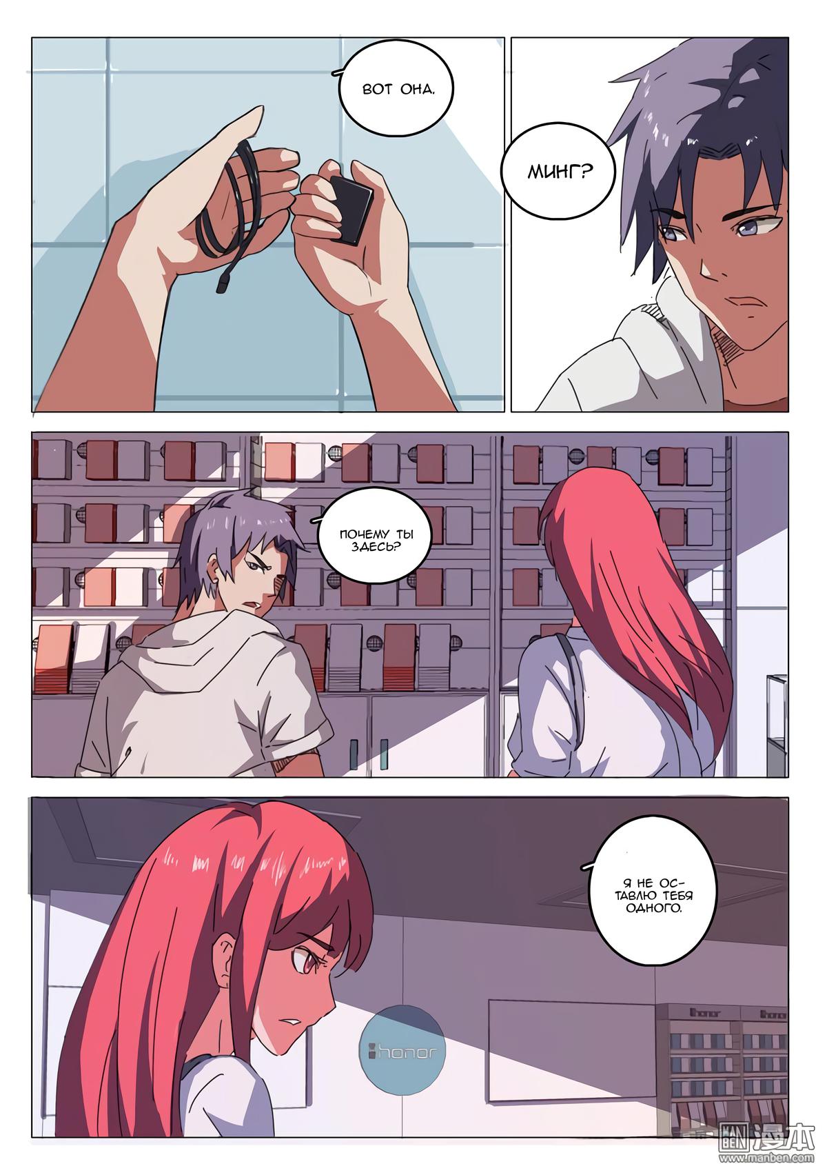 Манга 47 Хромосом - Глава 27 Страница 3