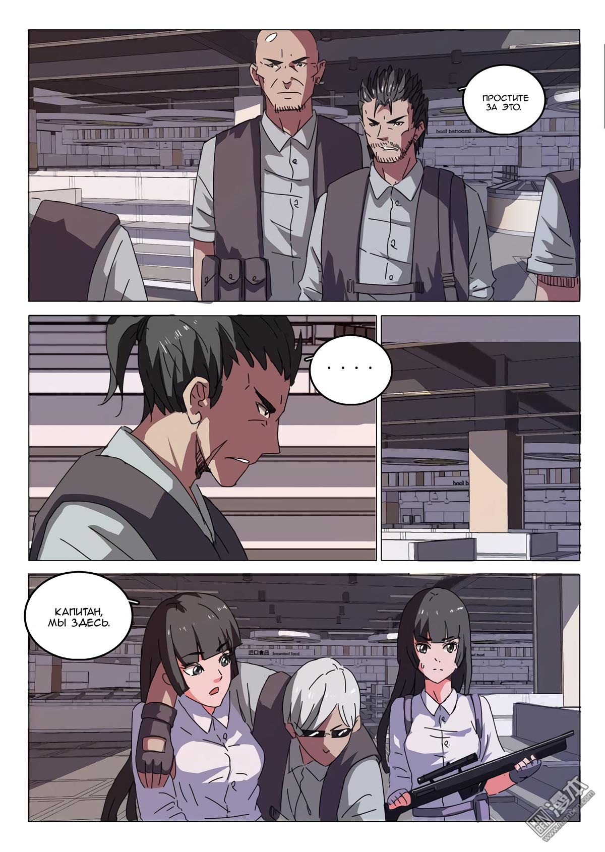 Манга 47 Хромосом - Глава 27 Страница 6