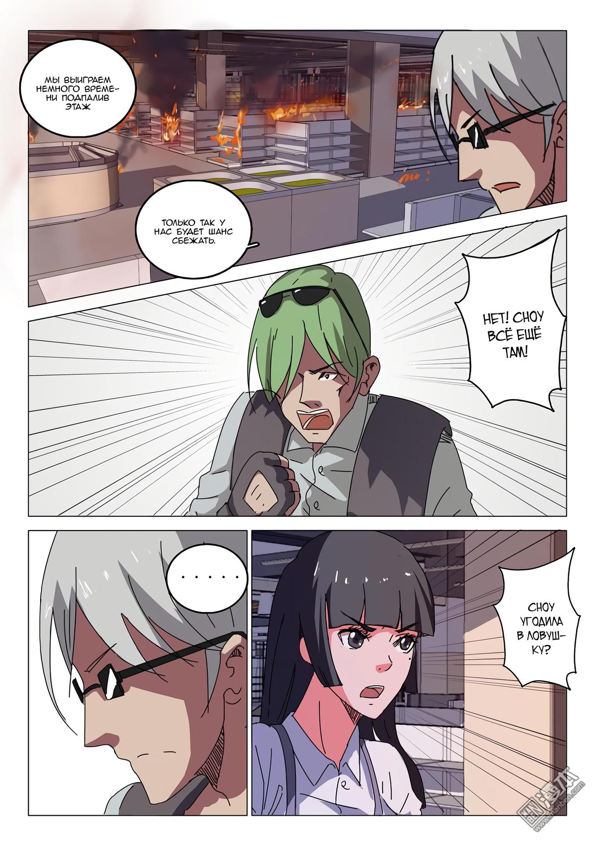 Манга 47 Хромосом - Глава 27 Страница 9