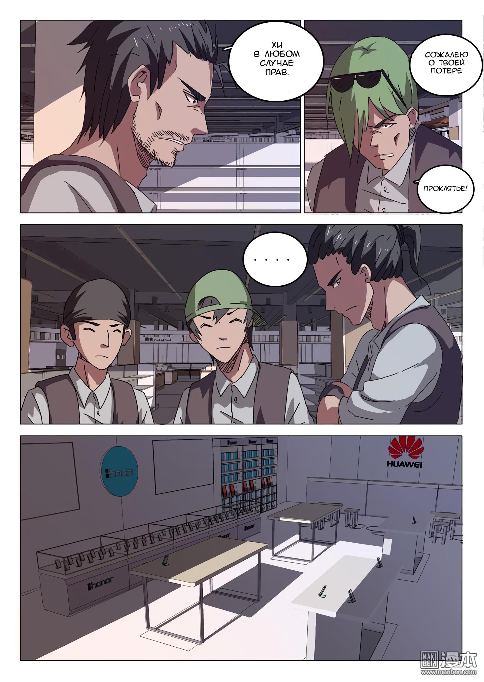 Манга 47 Хромосом - Глава 28 Страница 5