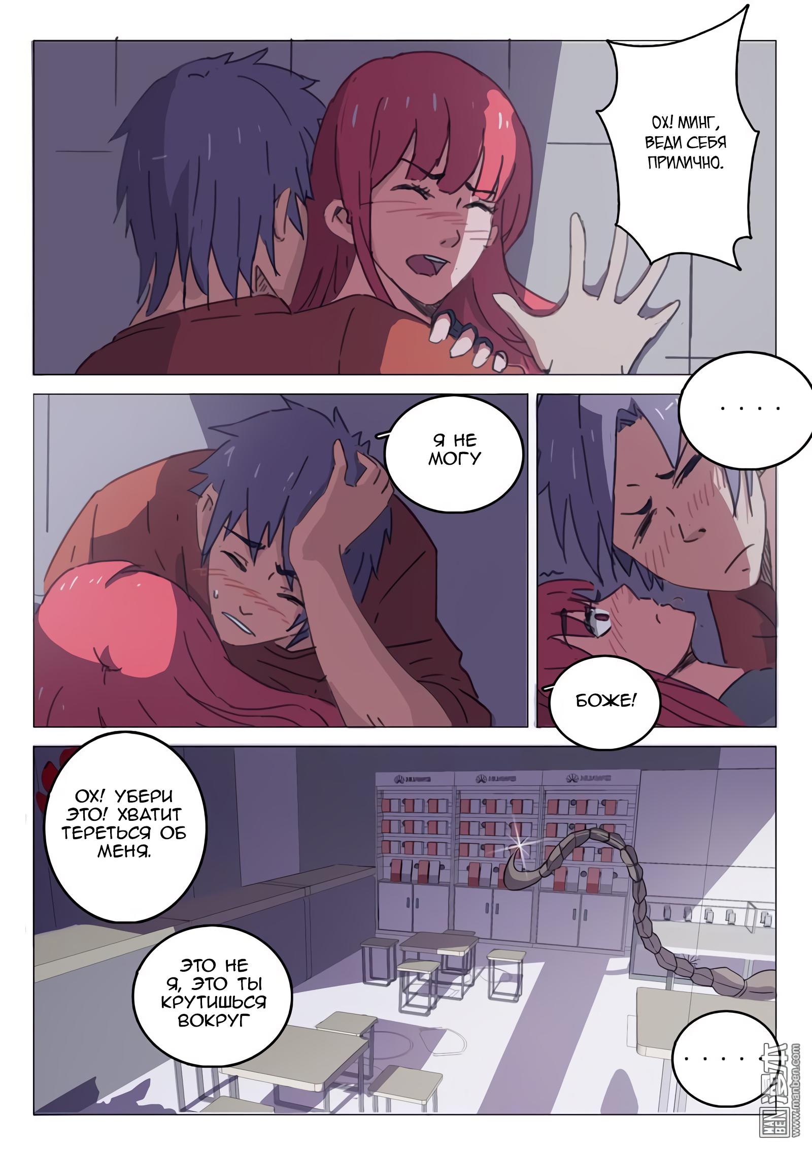 Манга 47 Хромосом - Глава 28 Страница 9