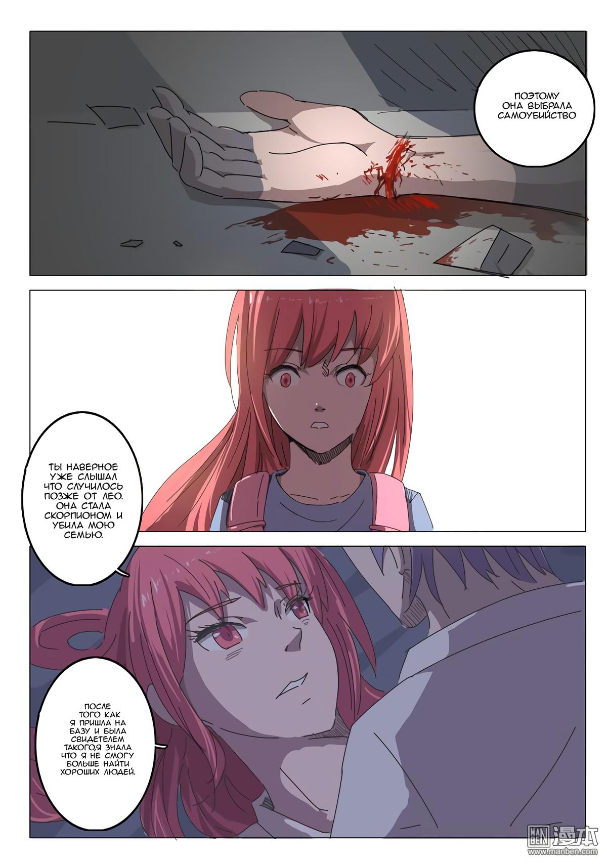 Манга 47 Хромосом - Глава 30 Страница 8