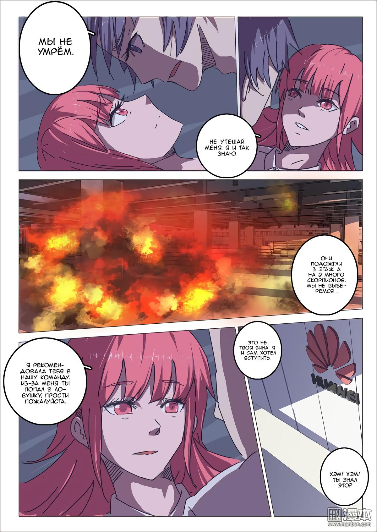 Манга 47 Хромосом - Глава 30 Страница 6