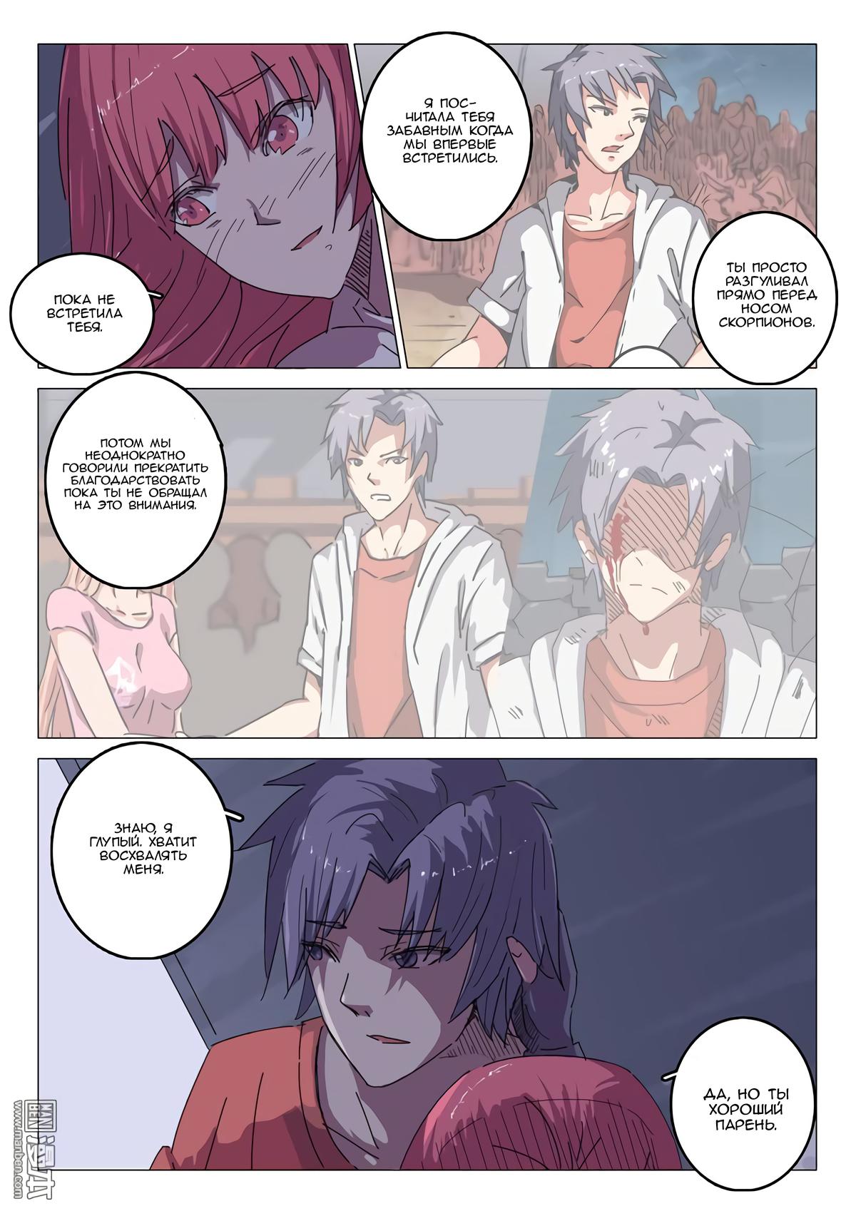 Манга 47 Хромосом - Глава 30 Страница 9