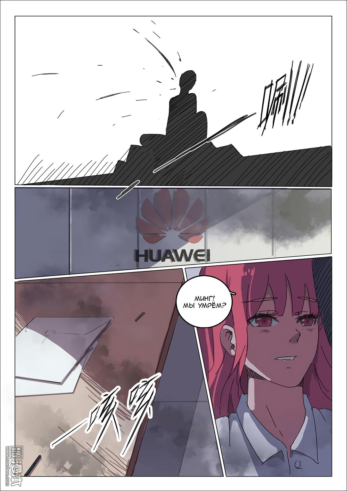 Манга 47 Хромосом - Глава 30 Страница 5