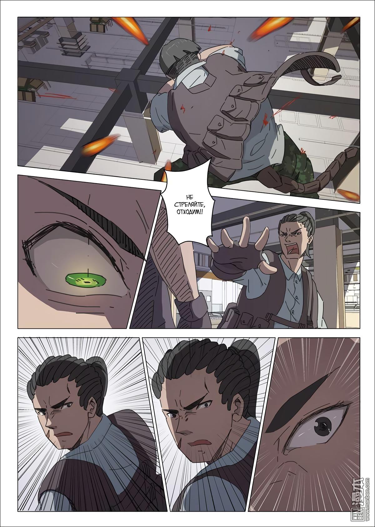 Манга 47 Хромосом - Глава 30 Страница 2