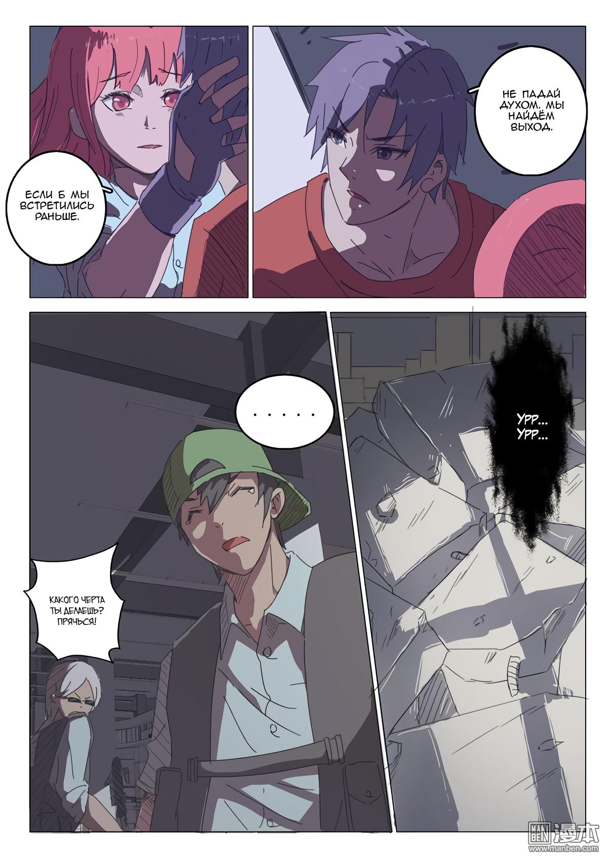 Манга 47 Хромосом - Глава 31 Страница 2