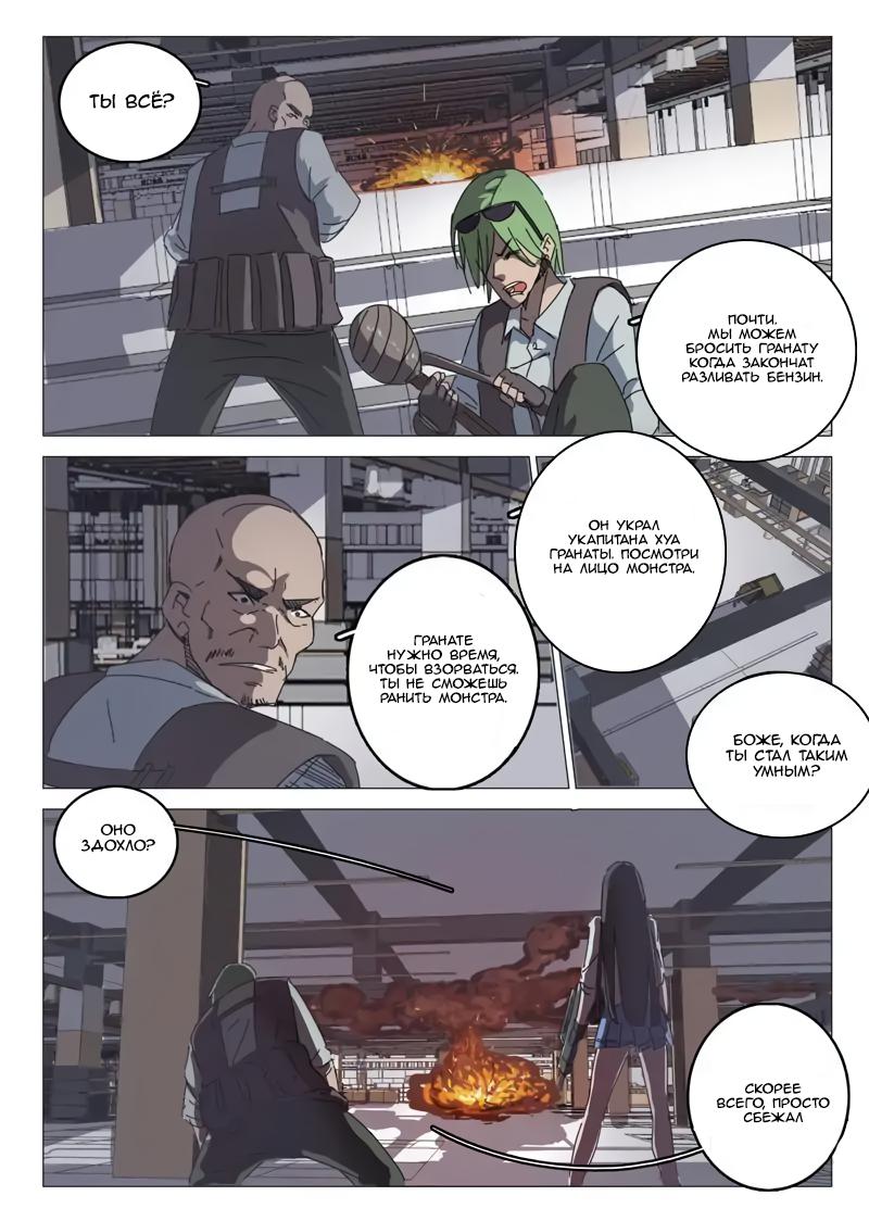 Манга 47 Хромосом - Глава 33 Страница 5