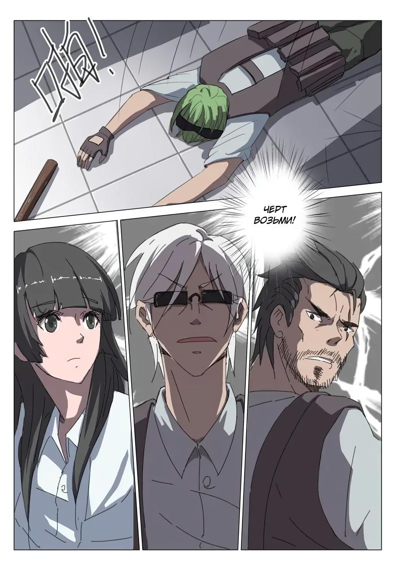 Манга 47 Хромосом - Глава 33 Страница 8