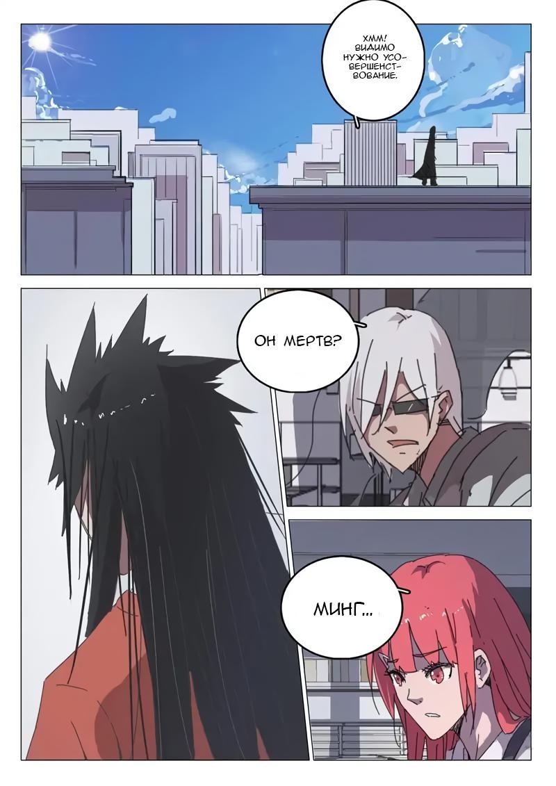 Манга 47 Хромосом - Глава 36 Страница 9