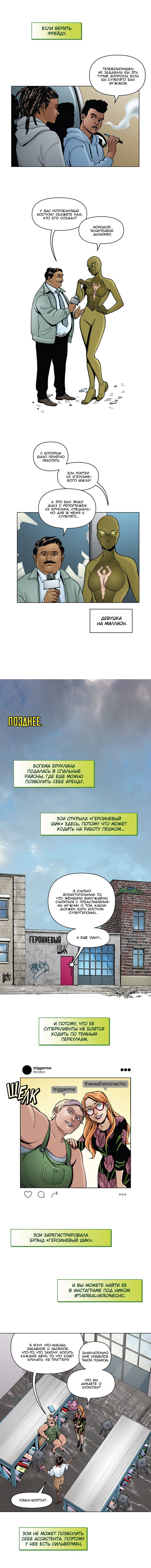 Манга Героиневый шик - Глава 29 Страница 4