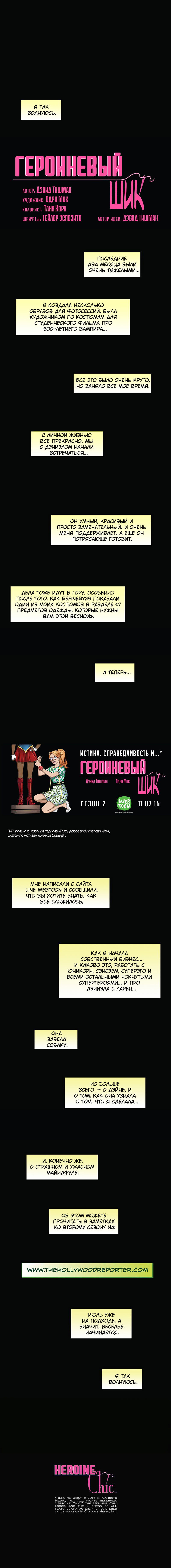 Манга Героиневый шик - Глава 28 Страница 3