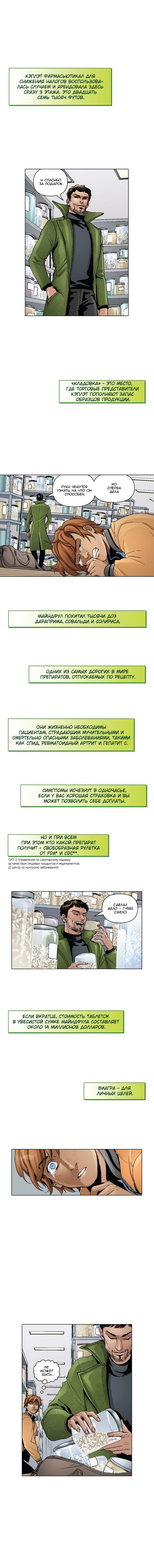 Манга Героиневый шик - Глава 24 Страница 3