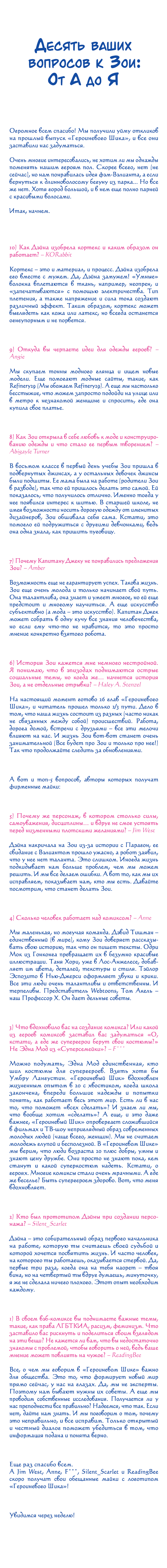 Манга Героиневый шик - Глава 16 Страница 4