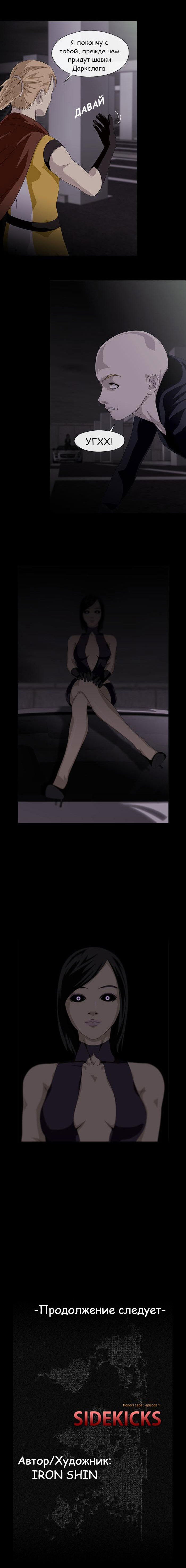 Манга Напарники - Глава 26 Страница 4