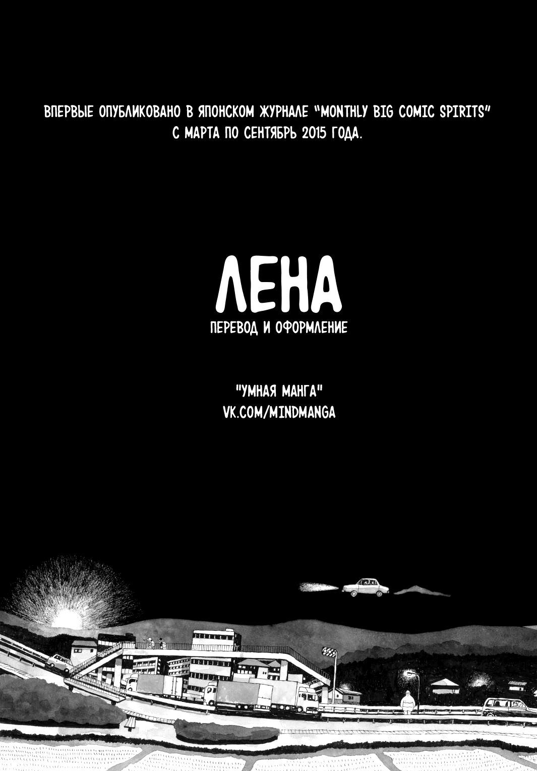 Манга Санни - Глава 37 Страница 38