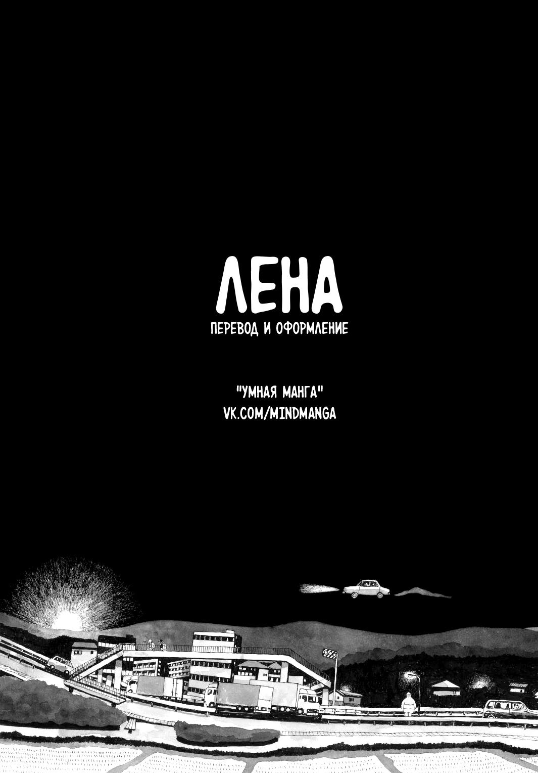 Манга Санни - Глава 36 Страница 42