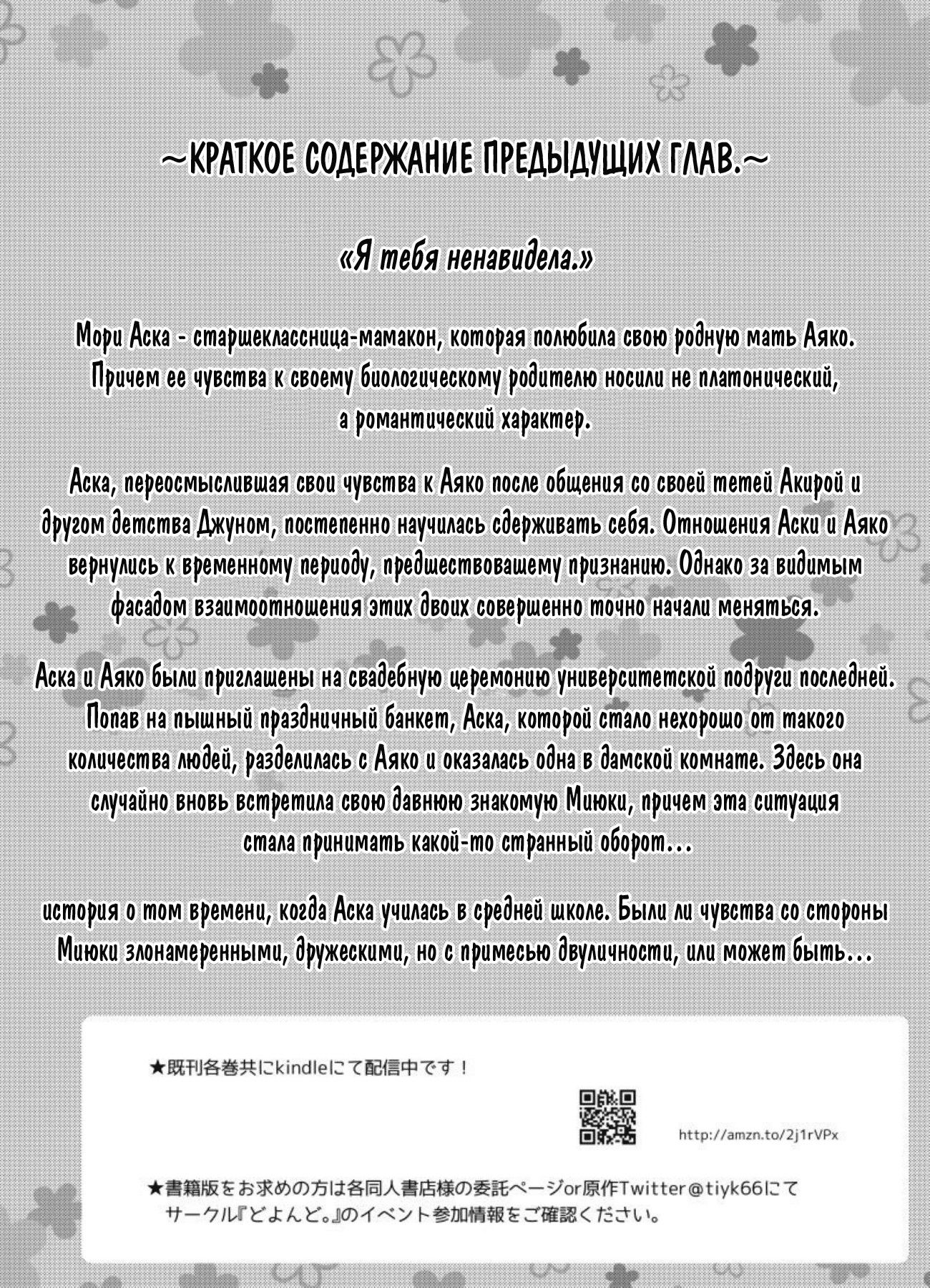 Манга Целое и её половинка - Глава 16 Страница 3