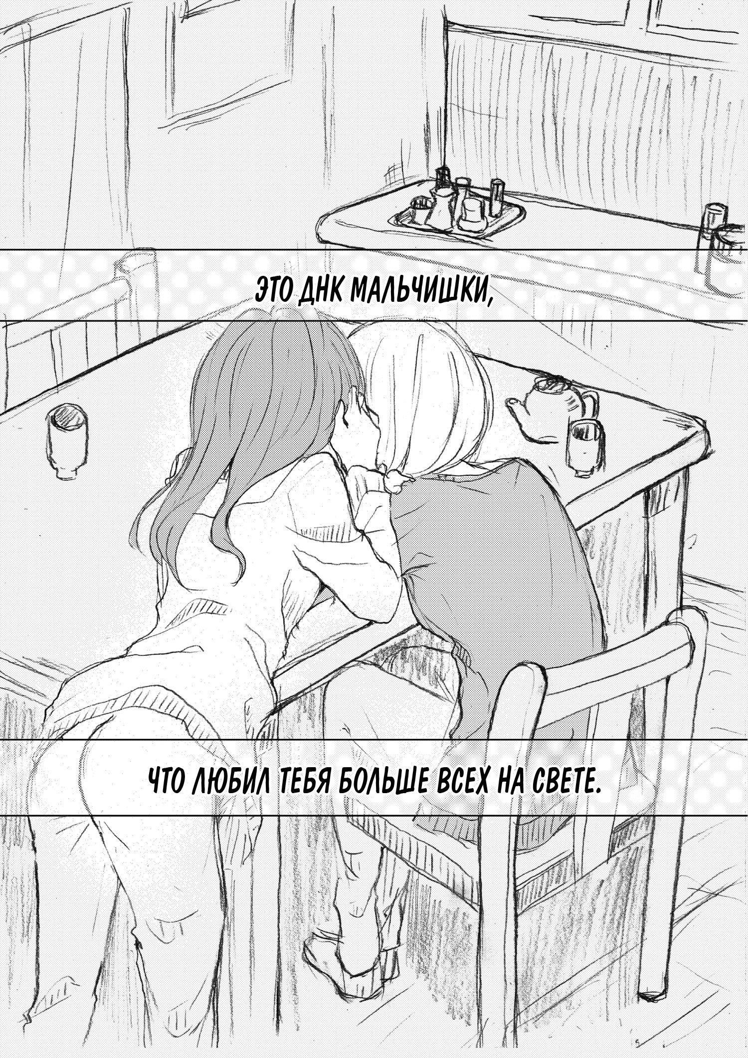Манга Целое и её половинка - Глава 2 Страница 10