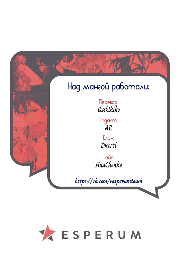 Манга Сумика Сумире - Глава 48 Страница 52