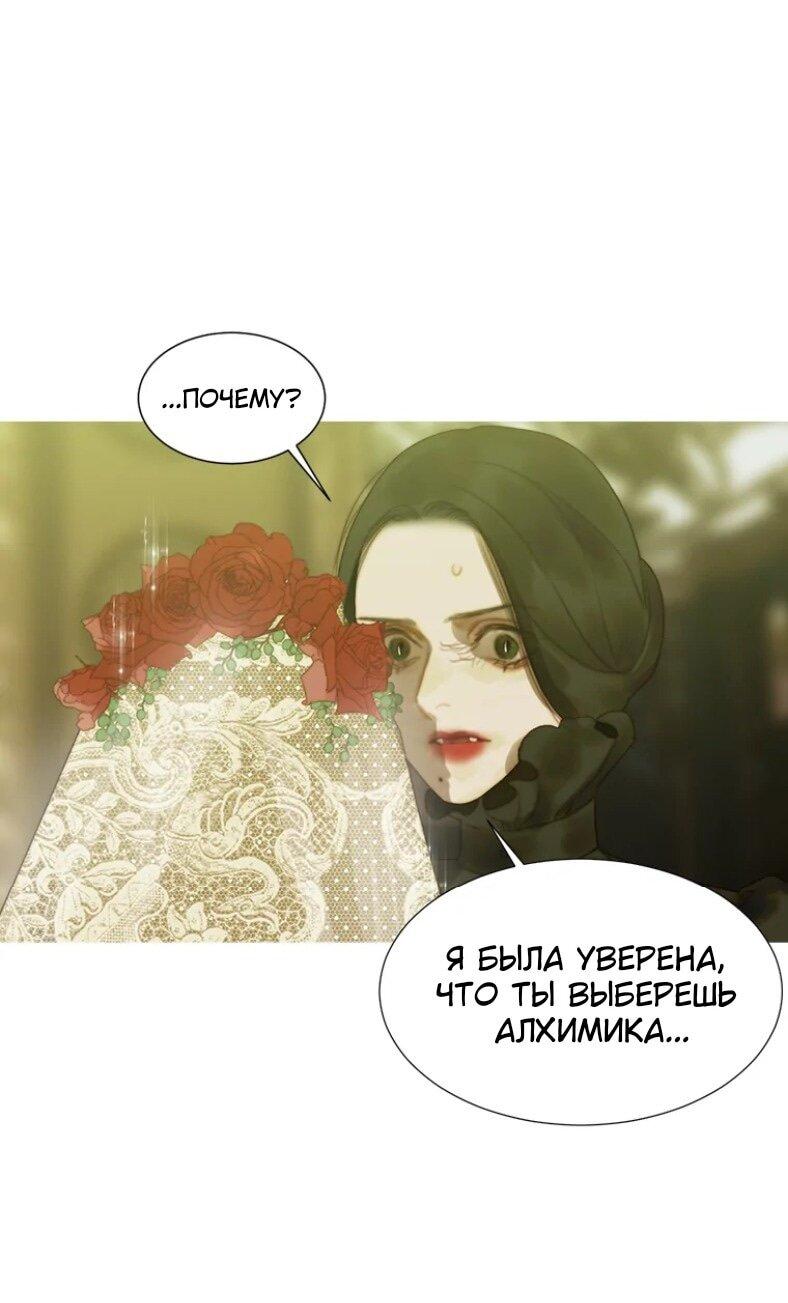 Манга Бледный конь - Глава 259 Страница 29