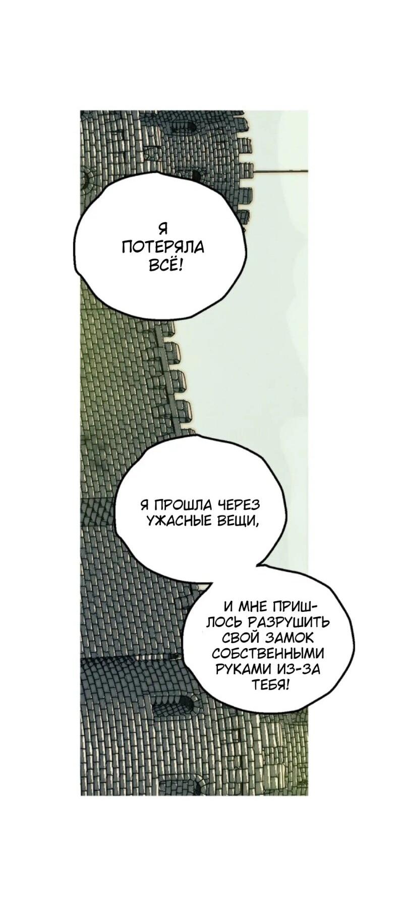 Манга Бледный конь - Глава 258 Страница 24