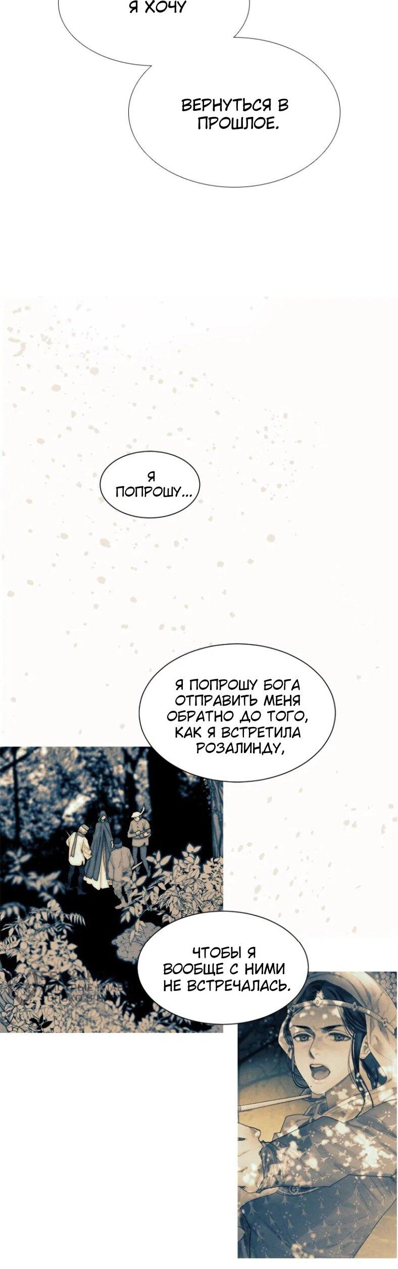 Манга Бледный конь - Глава 257 Страница 50