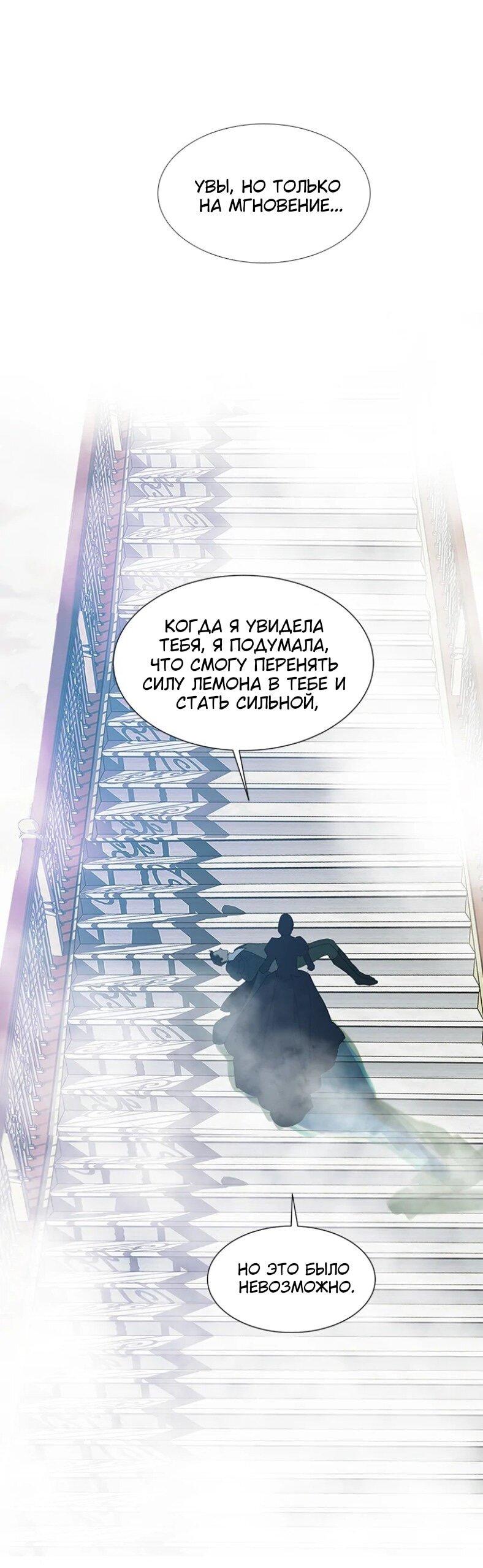 Манга Бледный конь - Глава 256 Страница 39