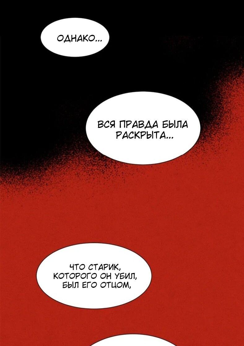 Манга Бледный конь - Глава 256 Страница 45