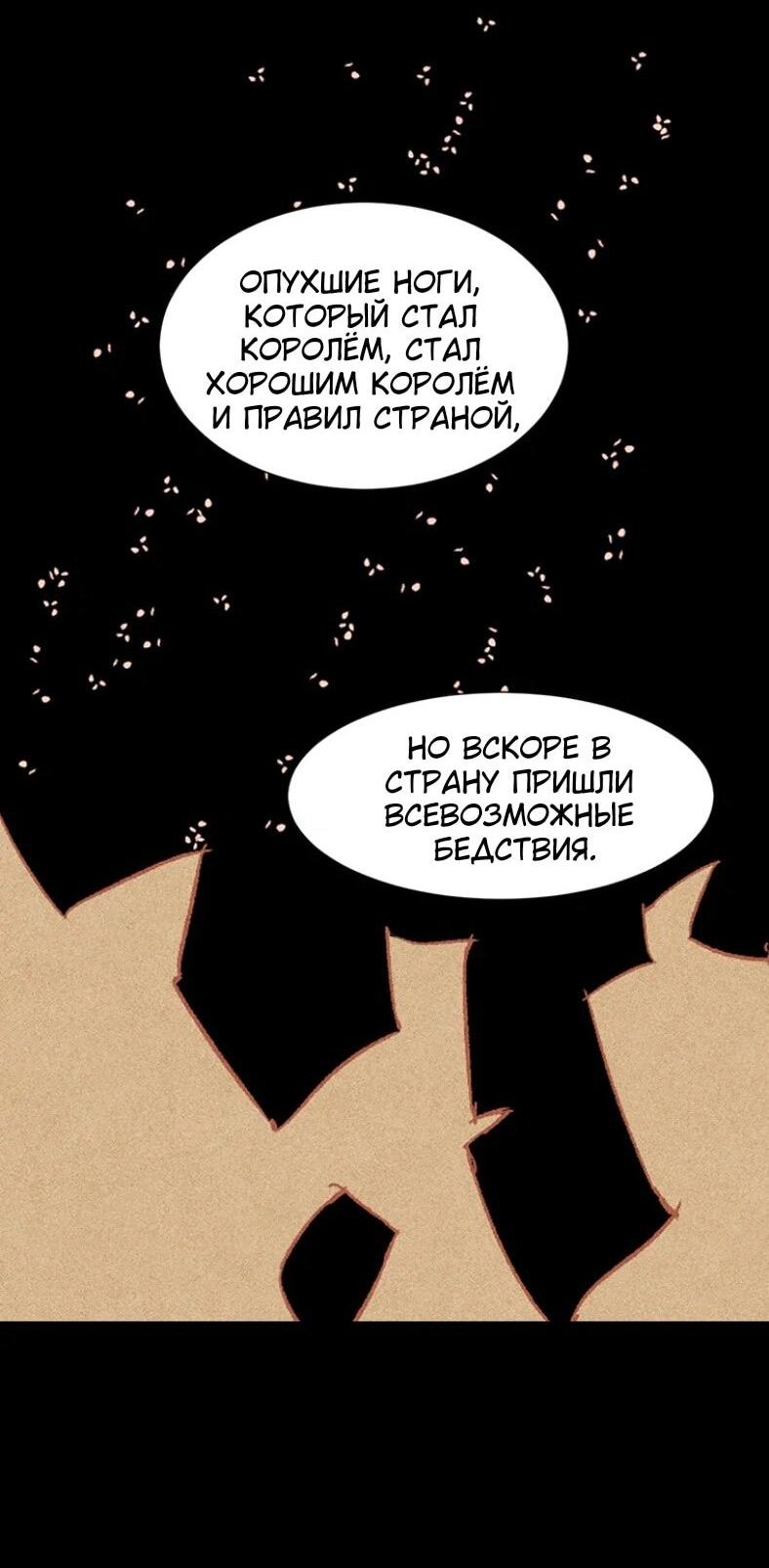 Манга Бледный конь - Глава 256 Страница 42