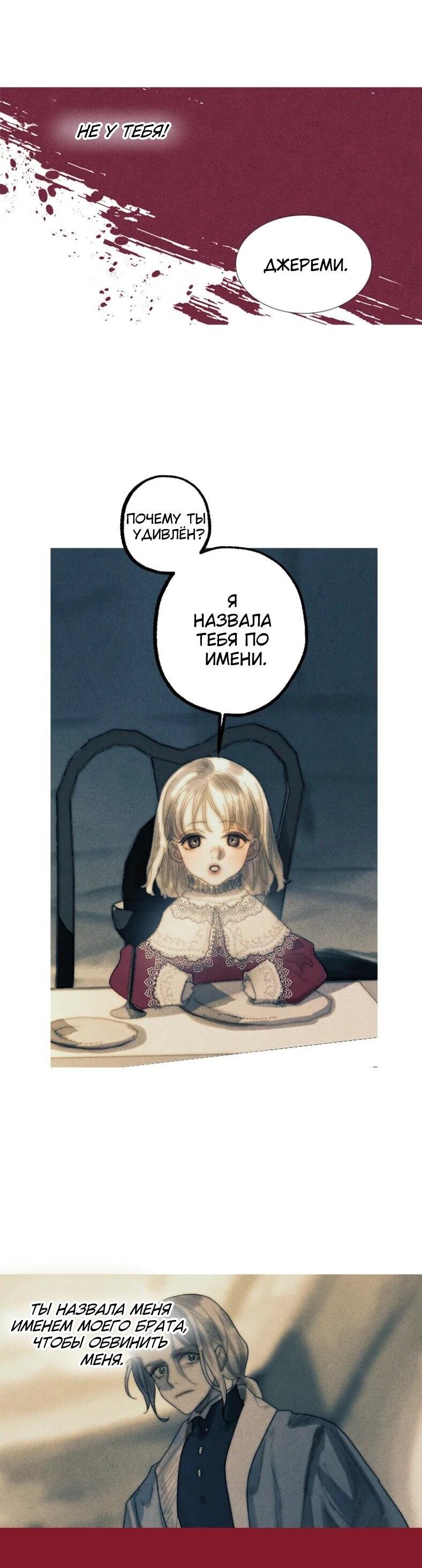 Манга Бледный конь - Глава 254 Страница 16