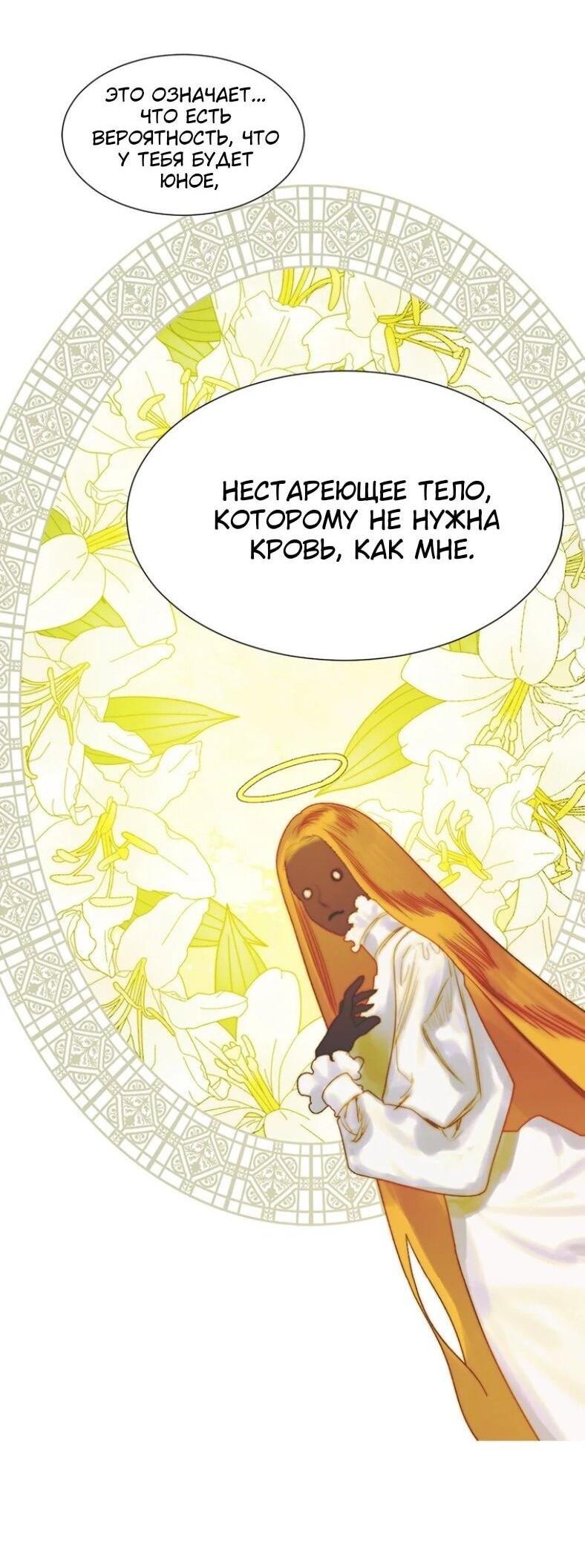 Манга Бледный конь - Глава 254 Страница 55