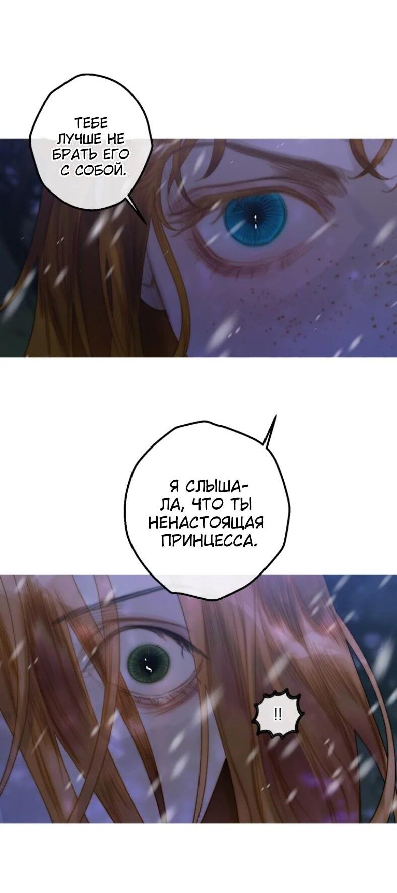 Манга Бледный конь - Глава 266 Страница 26