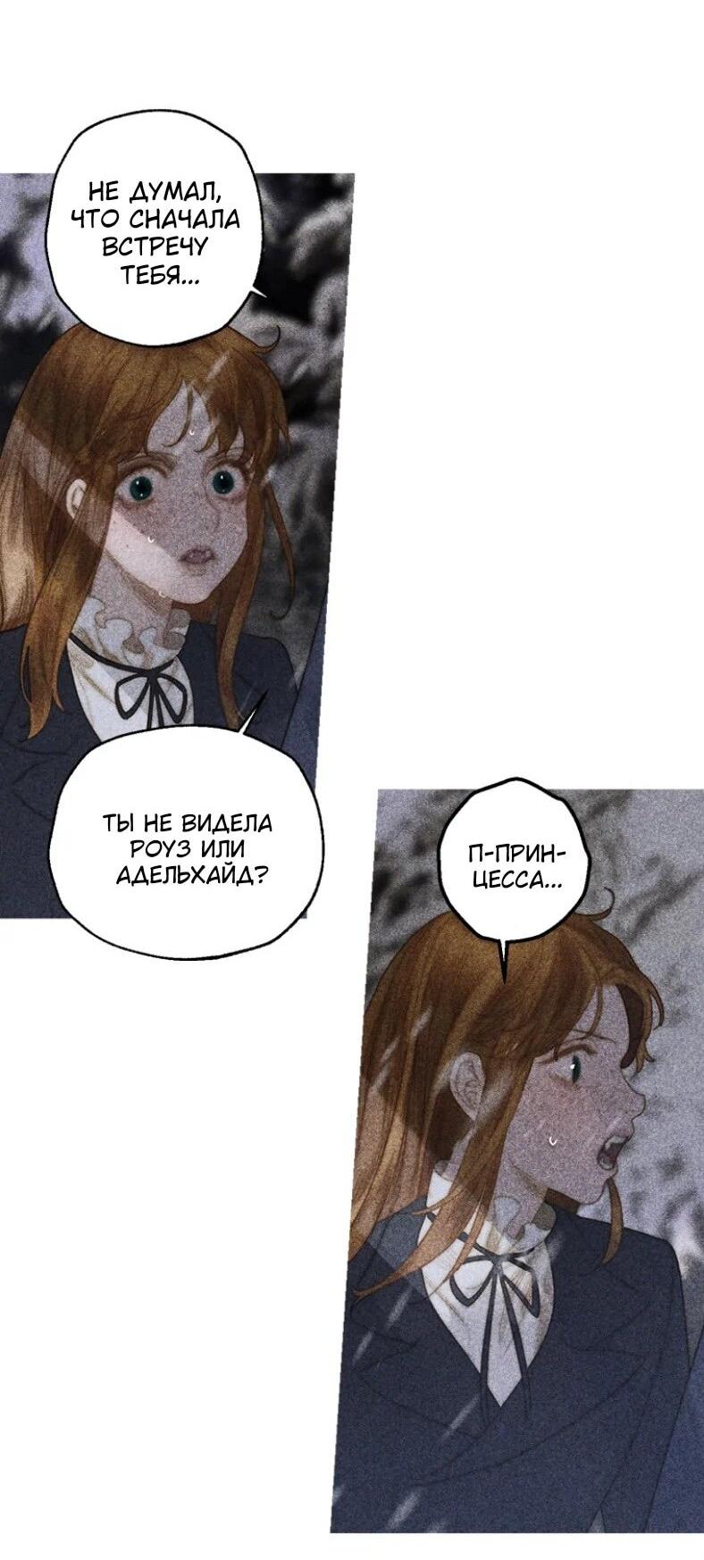 Манга Бледный конь - Глава 265 Страница 10