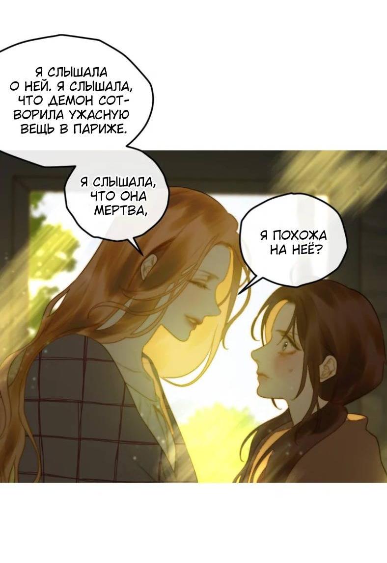 Манга Бледный конь - Глава 274 Страница 30