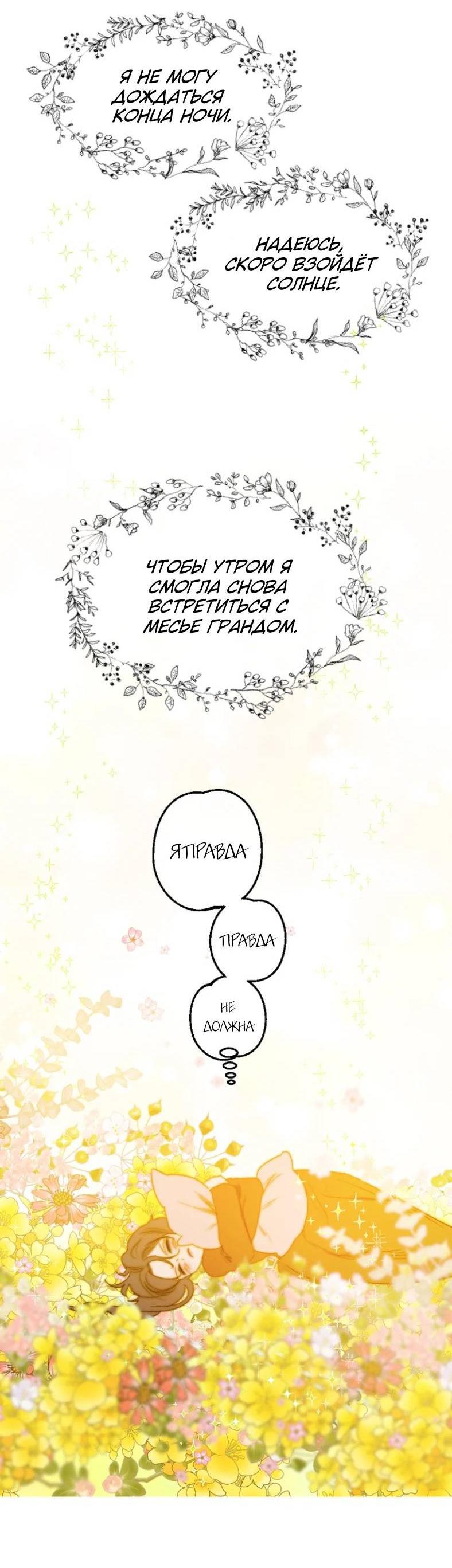 Манга Бледный конь - Глава 273 Страница 76
